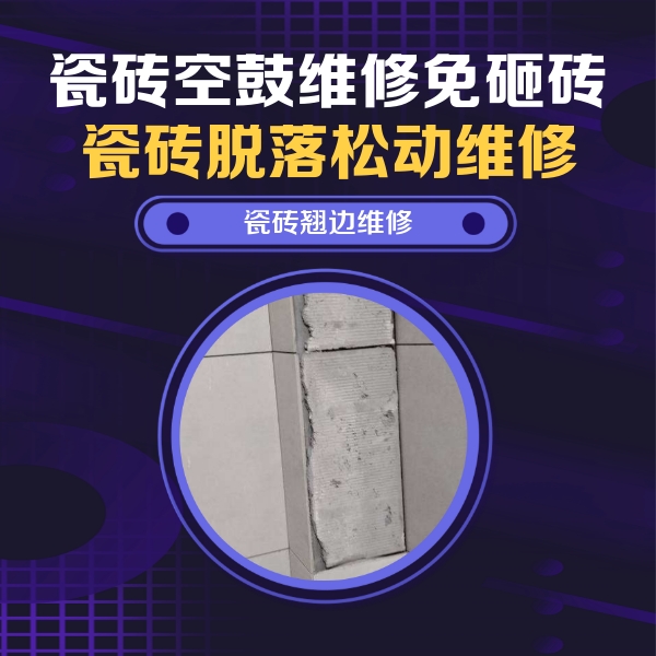 保定瓷砖空鼓维修公司分享主卧的瓷砖空鼓维修方法