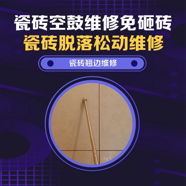 保定瓷砖空鼓维修公司分享瓷砖胶的施工厚度对瓷砖空鼓有哪些影响