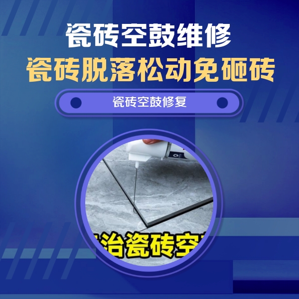 保定瓷砖空鼓维修公司分享卫生间瓷砖翘边维修的方法